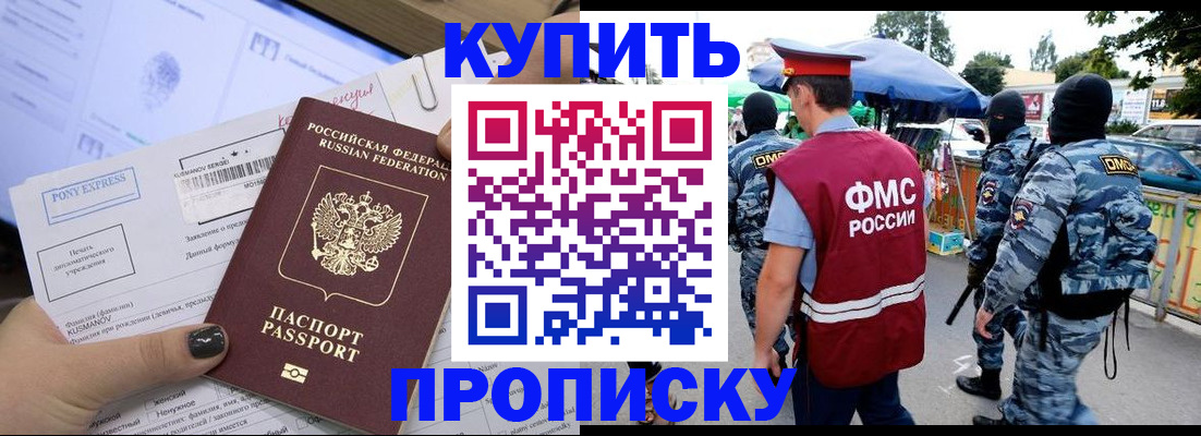 прописка регистрация в Волгограде