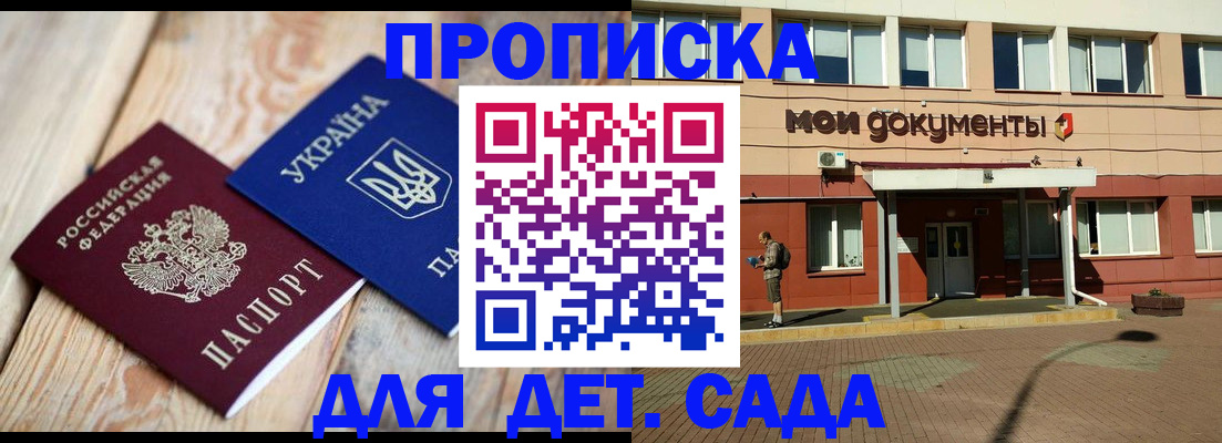 прописка поиск в Волгограде