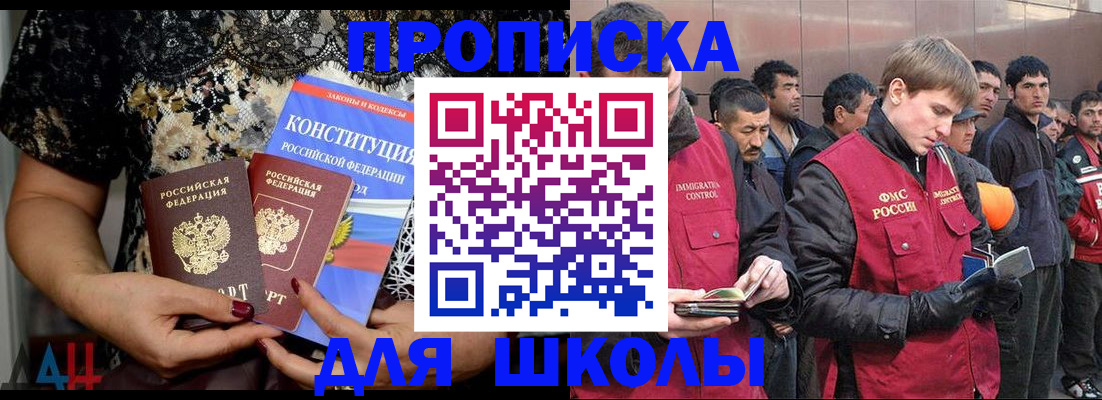 прописка законно в Волгограде