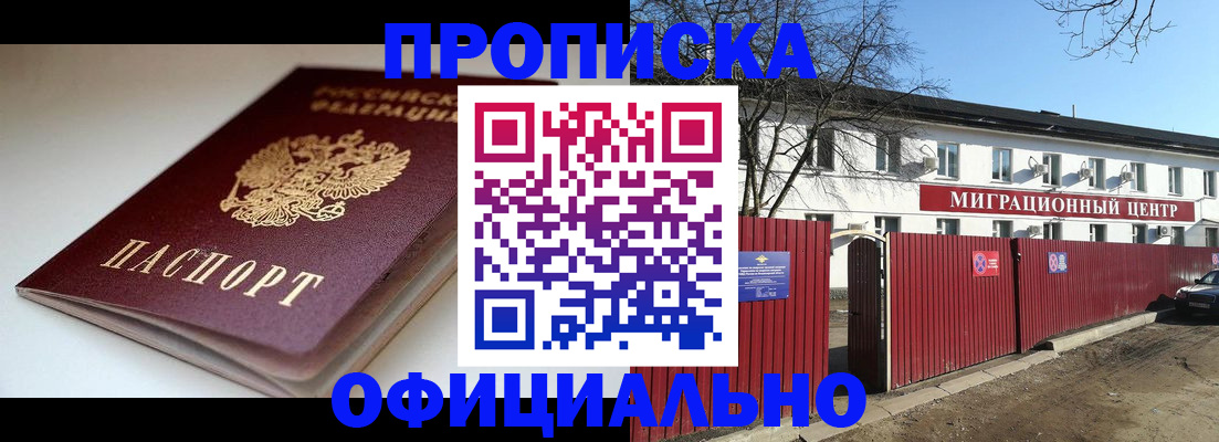 прописка в квартире в Волгограде